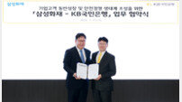 KB국민은행-삼성화재, ‘기업고객 동반성장 및 안전경영 생태계 조성 위한 MOU’