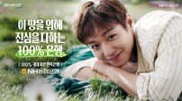 NH농협은행, 새 모델로 박지훈 선정