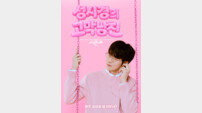 성시경 ‘더 시즌즈’, 첫 야외 특집…한강서 열린다