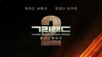 제라드 버틀러 주연 ‘그린랜드2: 마이그레이션’, 7월 1일 국내 개봉 확정