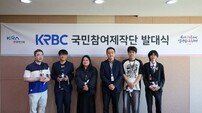 마사회, 국민참여제작단 발대식 개최