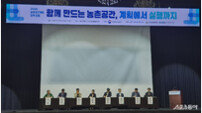 한국농어촌공사, 실행형 공간계획 해법 모색…농촌도 ‘살고 머무는 공간’으로
