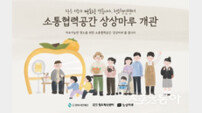 “지나던 곳에서 머무는 곳으로”…청도상상마루 29일 개관