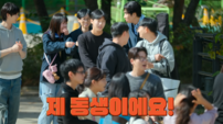 지예은, ‘유재석 캠프’서 친동생과 대면…“알았으면 신청 안 했죠”