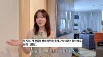 엄지원, 한강뷰 용산집 공개 “펜트하우스 아냐, 렌트”