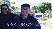 최강록, 내향인의 반전 행보…광기 행동 포착 (놀러코스터)