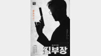 ‘김부장’ 소지섭, 딸 잃고 폭주한다…‘한국판 테이큰’ 온다