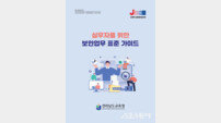 전남교육청 “보안업무 쉽게 익힌다” 실무형 가이드 보급