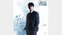 위너 강승윤, 이준영 주연 ‘신입사원 강회장’ OST 첫 주자