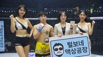 로드FC 편예준과 파이팅 포즈 취하는 오하나 털보네 액상공장 팀장