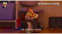 “우리의 시대는 끝나지 않았어”…‘토이 스토리5’ 파이널 예고편 공개