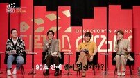 이병헌 촌철살인 통했다…‘디렉터스 아레나’ 3회만에 최고 시청률