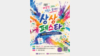 전남교육청, 순천만생태문화교육원서 ‘학생미술체험전’ 열린다