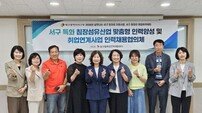 대구 서구, 침장섬유 전문인력 양성·취업 연계 본격화