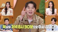 ‘편스토랑’, 7년 만에 이사 간다…목요일 저녁 새 출발