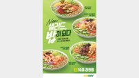 “새 라인업 선봬” 써브웨이, 샐러드 전면 리뉴얼