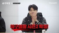 추신수·이대형·윤석민 돌아온다…‘야구여왕2’ 7월 첫방