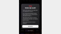 ‘취사병’ 보다가 날벼락…티빙도 개인정보 유출 터졌다