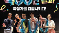 ‘군체’ 14일 만에 400만 관객 돌파…‘왕사남’보다 빠르다