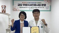 대구 중구보건소·중구치과의사회, 12월까지 ‘금요 무료 치과 진료’ 운영