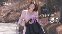 영숙 3표 싹쓸이…‘나는 솔로’ 32기 첫인상 인기녀 등극