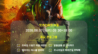 “최고 3세마 가린다”…7일 ‘농림축산식품부장관배’ 개최