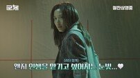  ‘400만 돌파’ 군체, 비하인드 공개…전지현→구교환 반전 매력