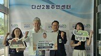 “낙상 걱정 덜어드리겠습니다” 이동준, 남양주시 어르신에 기부