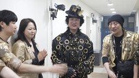 ‘팀 김광진’…역대급 골드 에디션 의상 공개 (전참시)