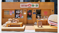 “돼지바빵 체험” 롯데웰푸드, ‘돼지바 빵집’ 팝업스토어