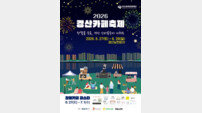 경산의 여름이 향긋한 커피 향과 달콤한 복숭아 향으로 물든다.
