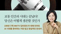 김미경의 플러스 휴먼, AI 시대 4060 생존법