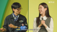 유재석 “♥바타와 연락했지?”…지예은 “화장실에 있었을 뿐” [SD리뷰]
