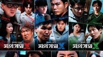 ‘피의 게임X’, 20인 팀 포스터 공개…전쟁 시작