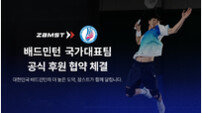 잠스트(ZAMST), 대한배드민턴협회 국가대표 선수단 공식 후원 나선다