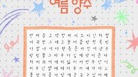 손태진, 나문희와 깜짝 듀엣…‘여름 향수’ 트랙리스트 공개