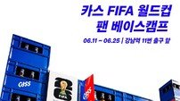 “축구팬 모여라!” 골보다 뜨거운 응원 경쟁