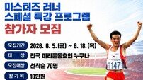 황영조에게 직접 배우는 마라톤 비법…예천서 ‘마스터즈 러너 스페셜 특강’