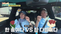 박미선 “34년 만에 처음인데”…♥이봉원과 또 티격태격 (귀한 가족)