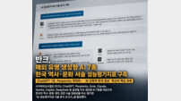반크 “AI가 본 한국”…챗GPT 1위, 퍼플렉시티 꼴찌