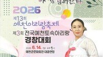 제13회 예천아리랑축제·제3회 전국예천토속아리랑경창대회 개최