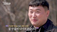 32기 돌싱남들, 사별·싱글대디·초고속 결혼…파란만장 인생사(나솔)