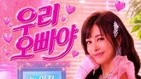 치과의사 가수 이지, ‘우리 오빠야’ 차트 33위 돌풍
