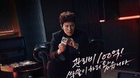 “100억 싹쓸이” 지성 장충금 노린다 (아파트)