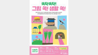 양주시립장욱진미술관, 유아 맞춤 체험교육 ‘그림 놀며 배우기’ 운영