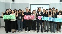 나주시, 청년공동체 6곳 본격 활동 돌입…지역 활력 높인다