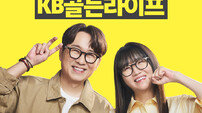 “장항준 감독·김은희 작가 출연” KB국민은행, ‘KB골든라이프’ CF 공개