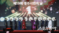 경주시민의 날 7천여 명 운집…“하나 되는 경주, 더 큰 도약 다짐”