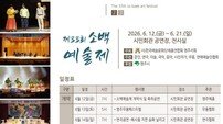 영주 대표 종합예술제 ‘제33회 소백예술제’ 개막