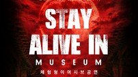롯데월드 민속박물관, 밤마다 깨어나는 저주의 비밀